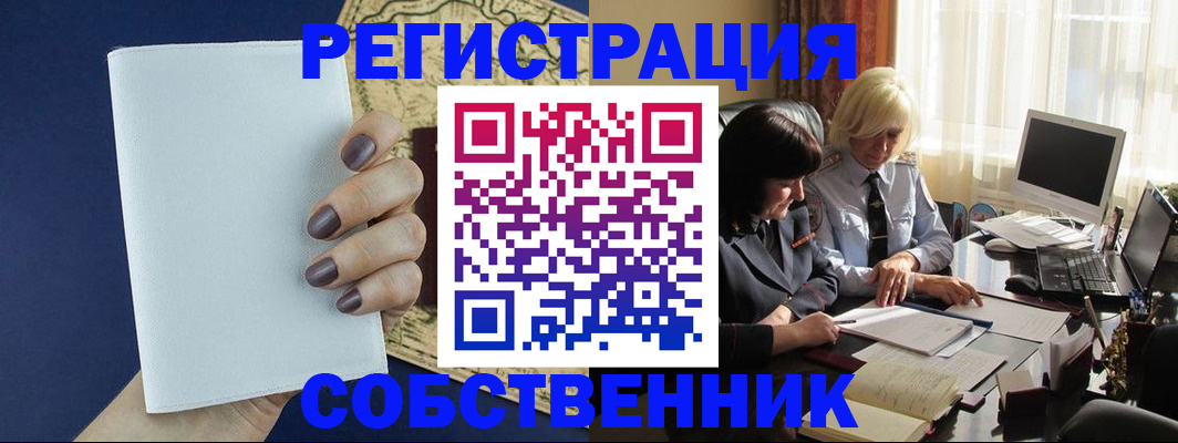 временная регистрация собственник в Ивдели